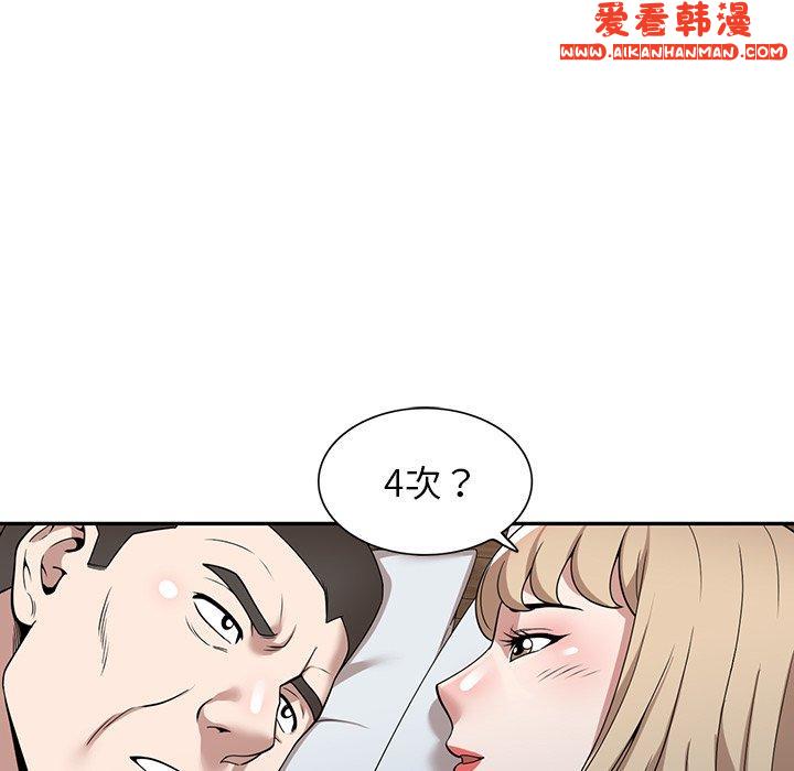 《掠奪的滋味》漫画 第47話