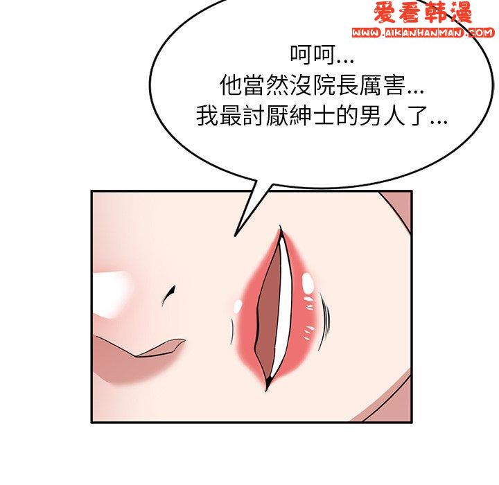 《掠奪的滋味》漫画 第47話