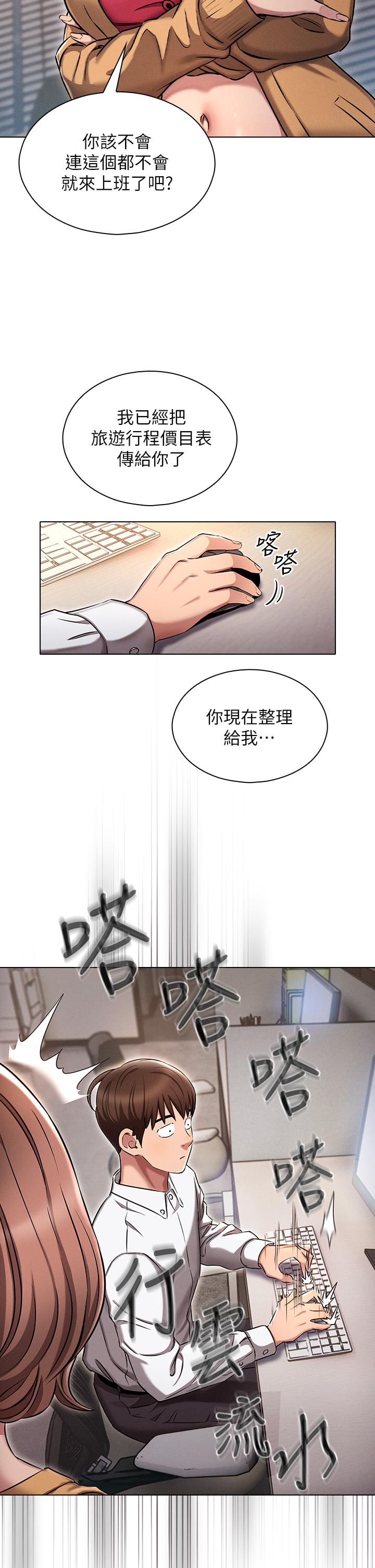 《魯蛇的多重宇宙》漫画 第2話-性感前輩的色誘