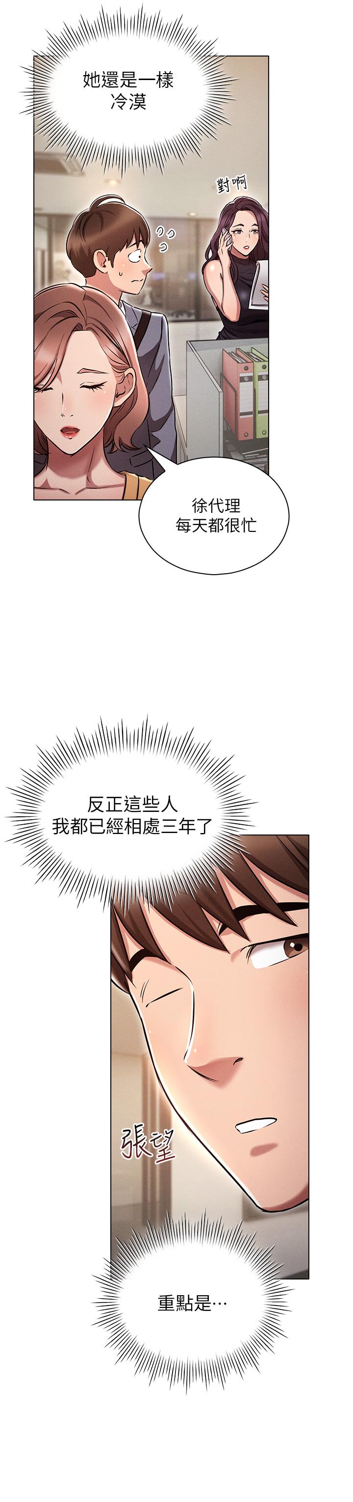 《魯蛇的多重宇宙》漫画 第2話-性感前輩的色誘