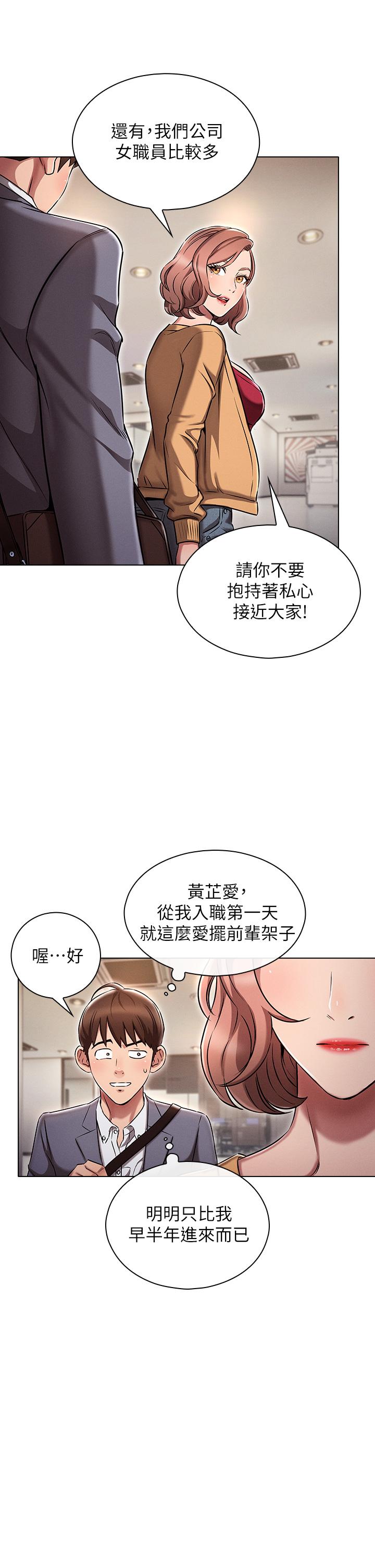 《魯蛇的多重宇宙》漫画 第2話-性感前輩的色誘