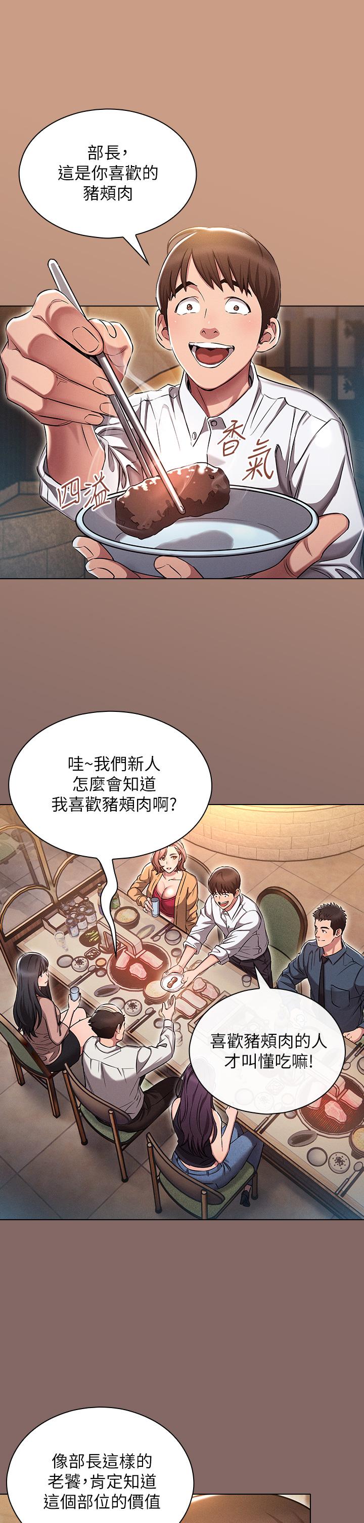 《魯蛇的多重宇宙》漫画 第2話-性感前輩的色誘