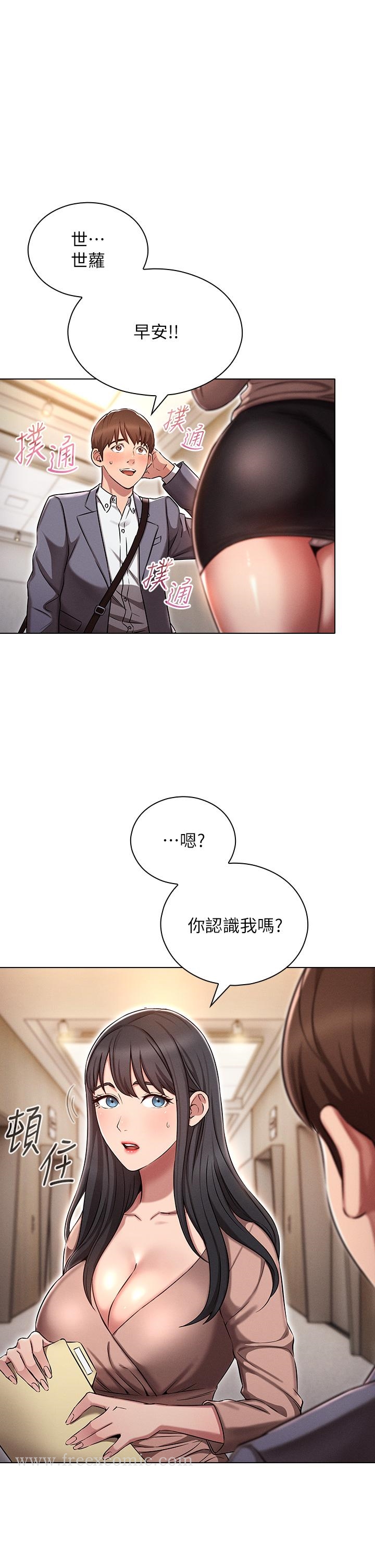 《魯蛇的多重宇宙》漫画 第2話-性感前輩的色誘