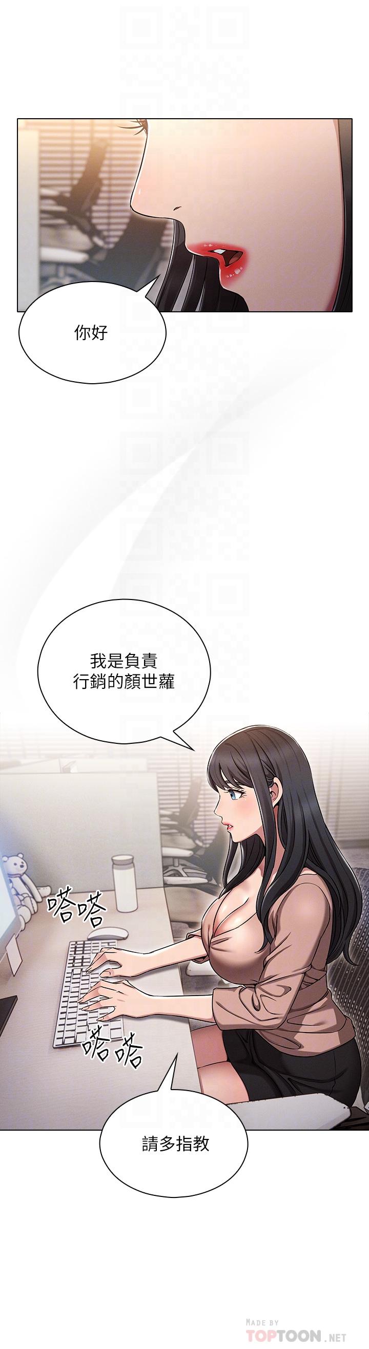 《魯蛇的多重宇宙》漫画 第2話-性感前輩的色誘