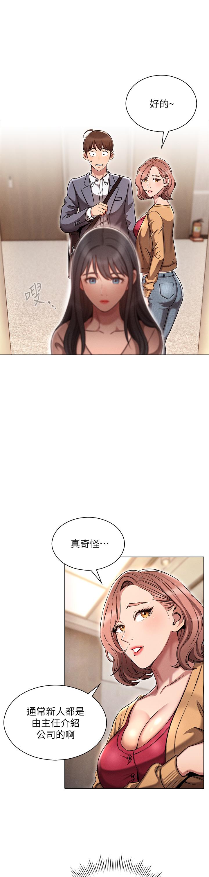 《魯蛇的多重宇宙》漫画 第2話-性感前輩的色誘