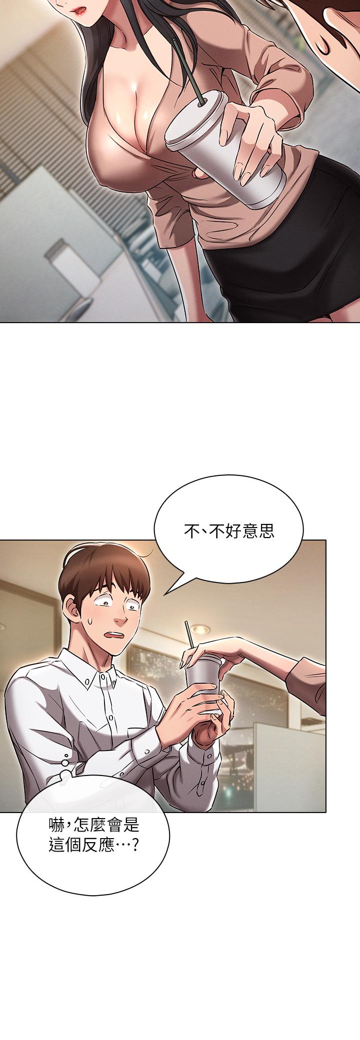 《魯蛇的多重宇宙》漫画 第2話-性感前輩的色誘