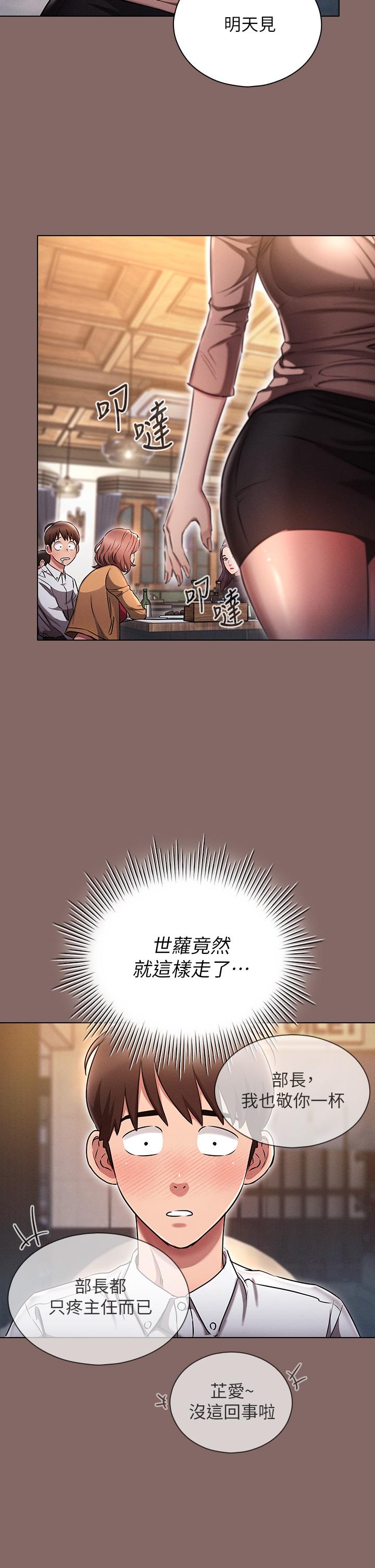 《魯蛇的多重宇宙》漫画 第2話-性感前輩的色誘