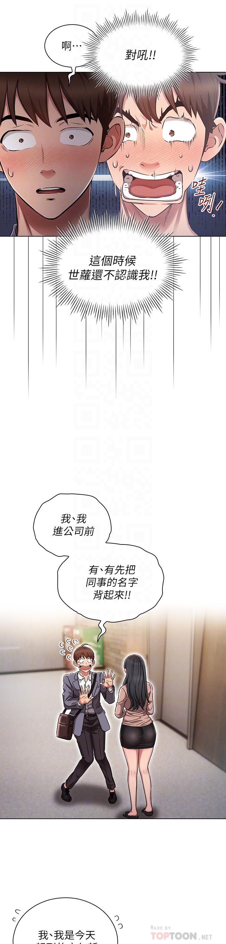 《魯蛇的多重宇宙》漫画 第2話-性感前輩的色誘