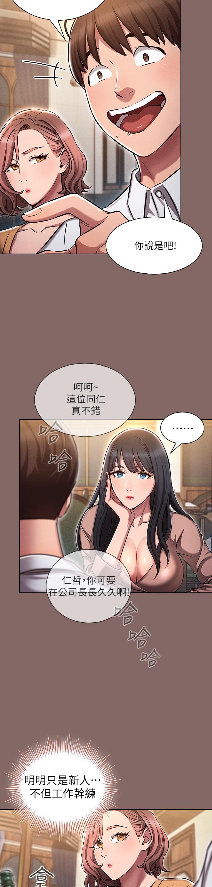 《魯蛇的多重宇宙》漫画 第2話-性感前輩的色誘