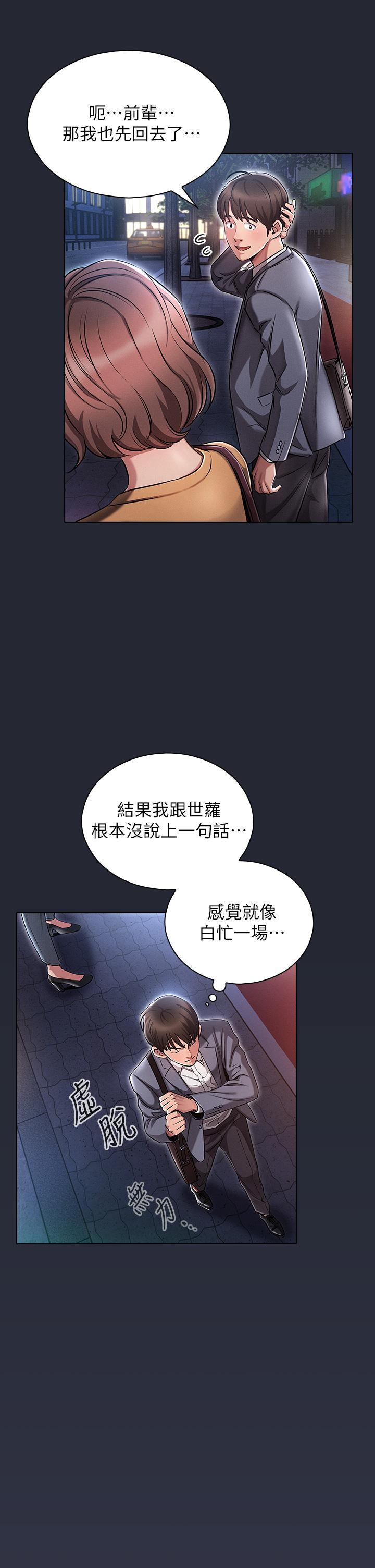 《魯蛇的多重宇宙》漫画 第2話-性感前輩的色誘
