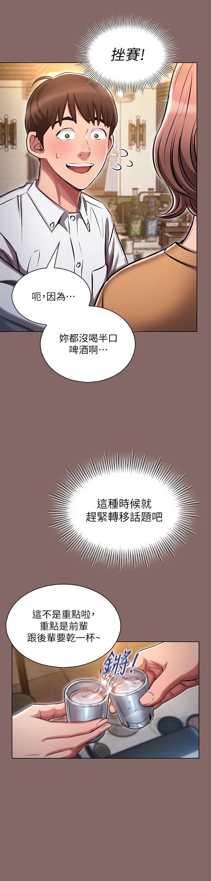 《魯蛇的多重宇宙》漫画 第2話-性感前輩的色誘
