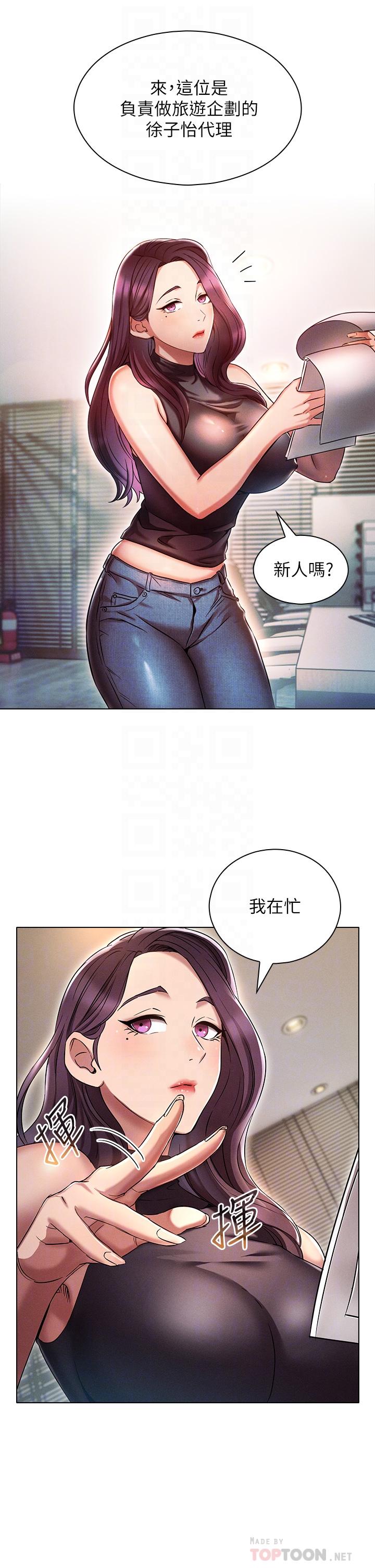 《魯蛇的多重宇宙》漫画 第2話-性感前輩的色誘