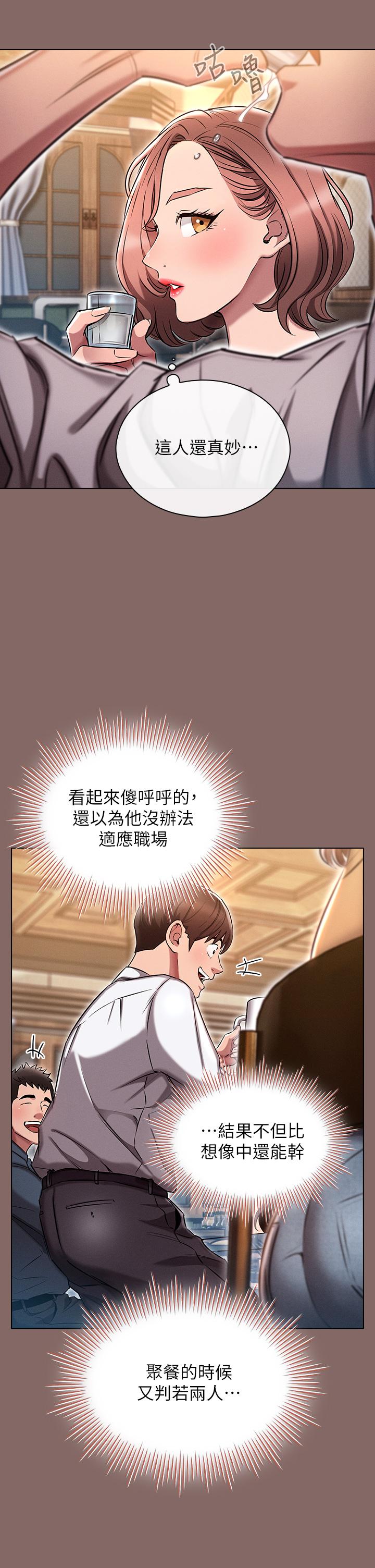 《魯蛇的多重宇宙》漫画 第2話-性感前輩的色誘