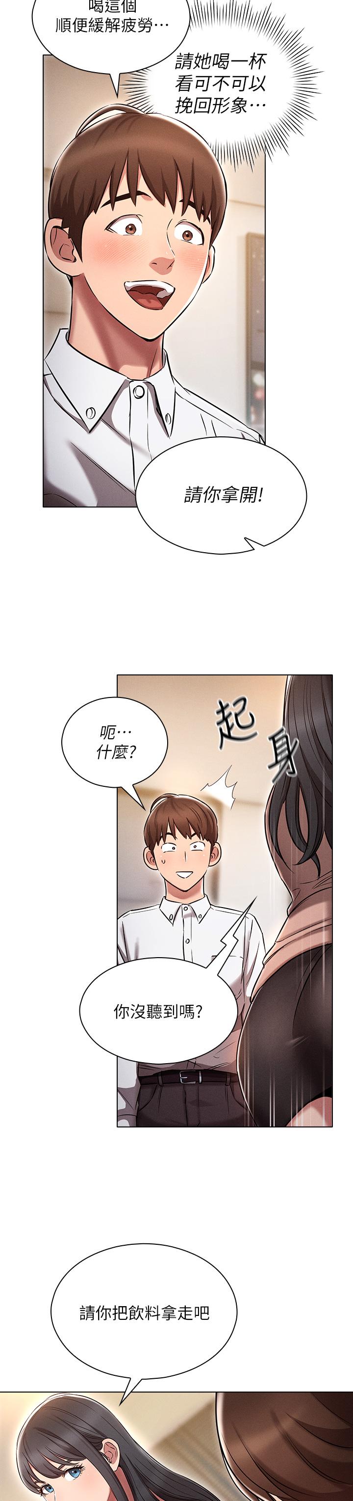 《魯蛇的多重宇宙》漫画 第2話-性感前輩的色誘