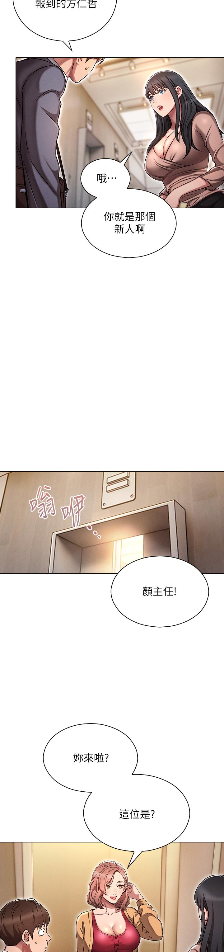 《魯蛇的多重宇宙》漫画 第2話-性感前輩的色誘