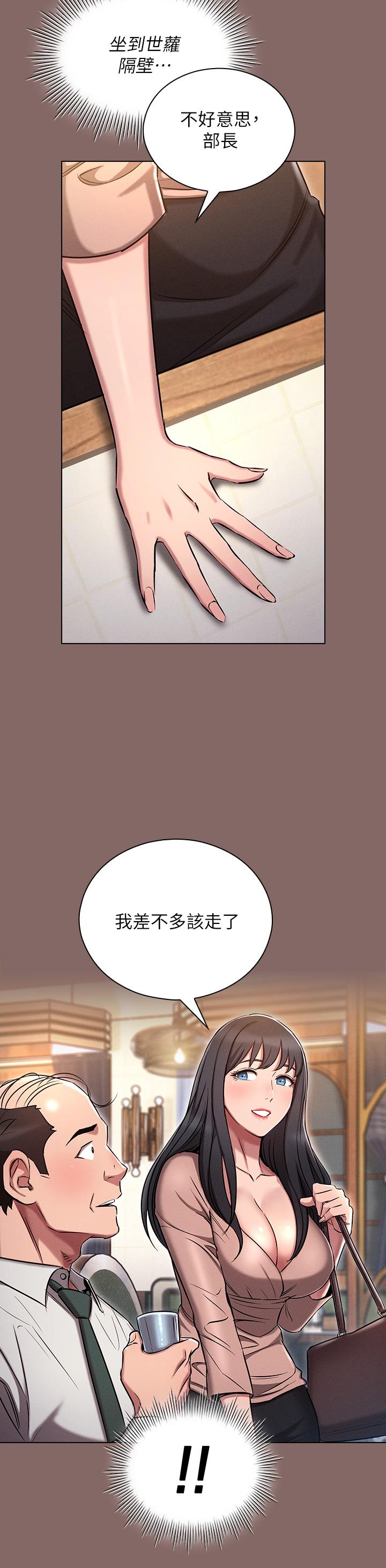 《魯蛇的多重宇宙》漫画 第2話-性感前輩的色誘