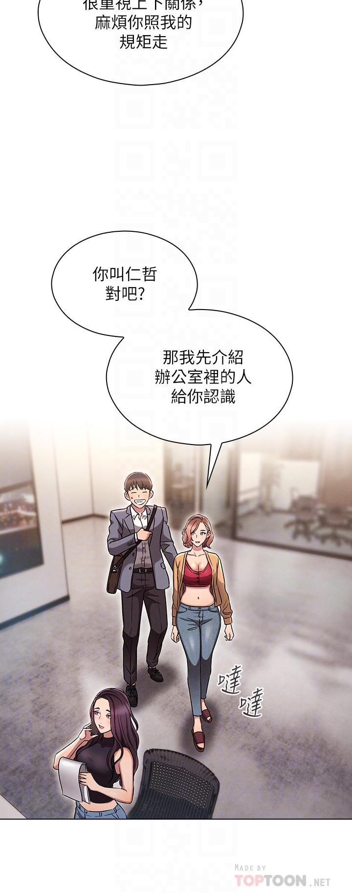 《魯蛇的多重宇宙》漫画 第2話-性感前輩的色誘