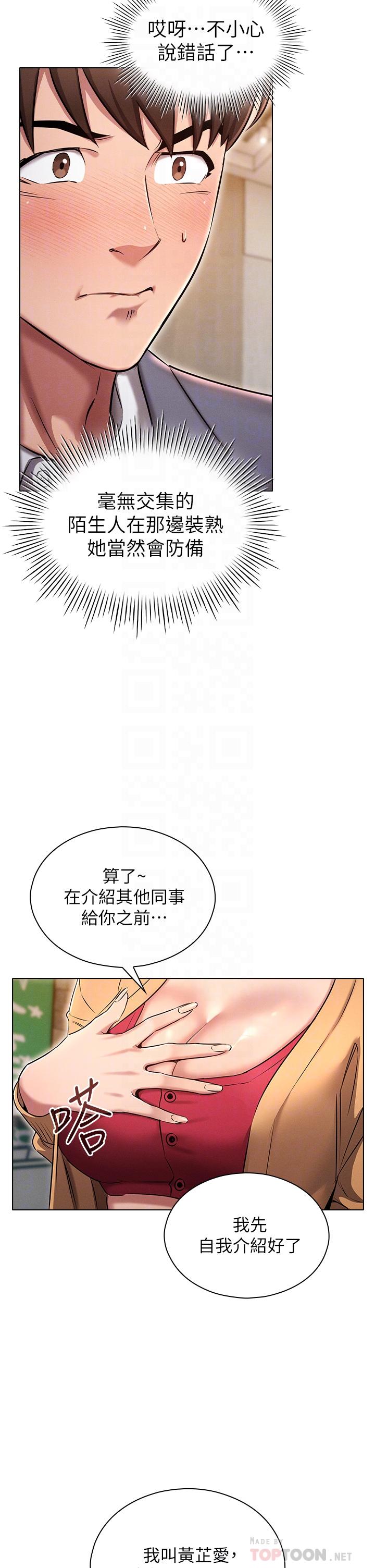 《魯蛇的多重宇宙》漫画 第2話-性感前輩的色誘
