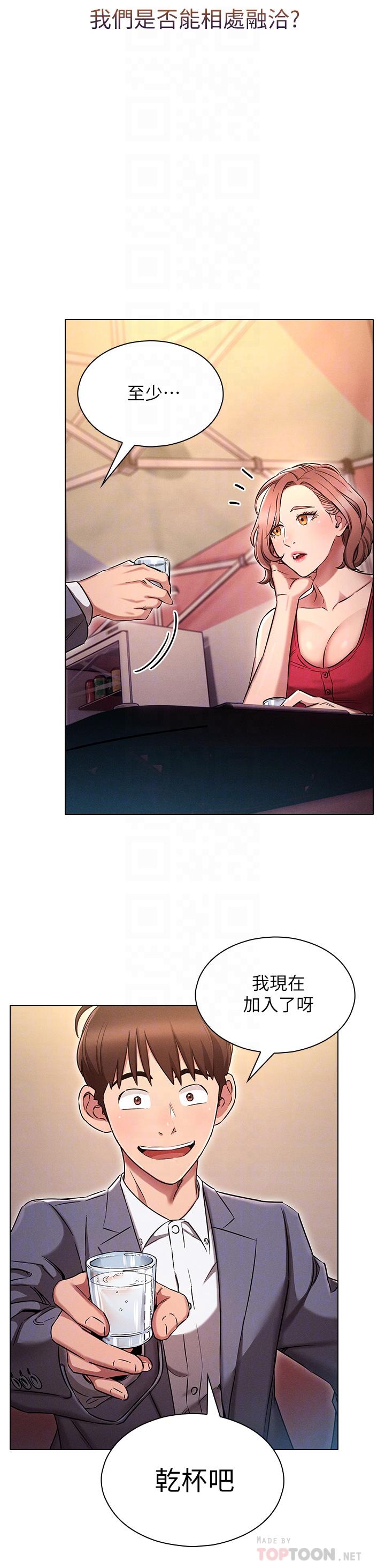 《魯蛇的多重宇宙》漫画 第3話-熄不掉的慾火