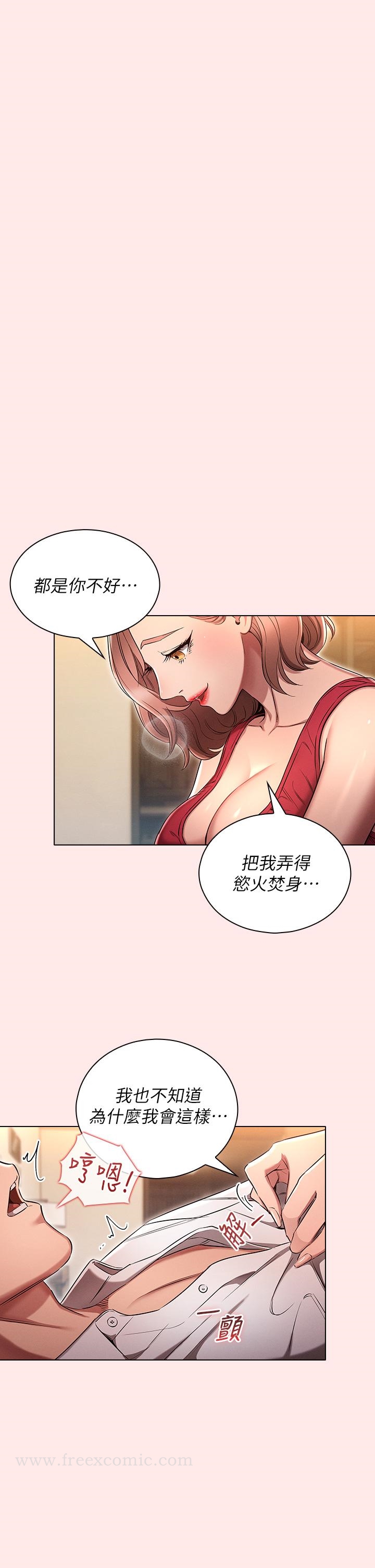 《魯蛇的多重宇宙》漫画 第3話-熄不掉的慾火