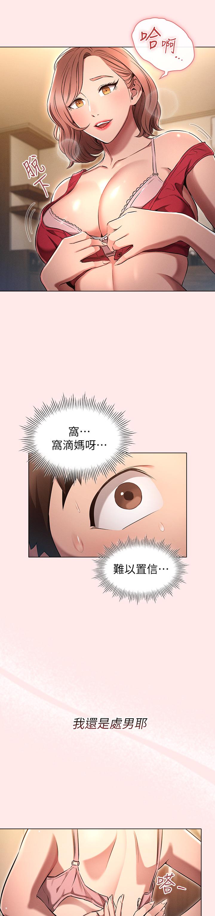 《魯蛇的多重宇宙》漫画 第3話-熄不掉的慾火