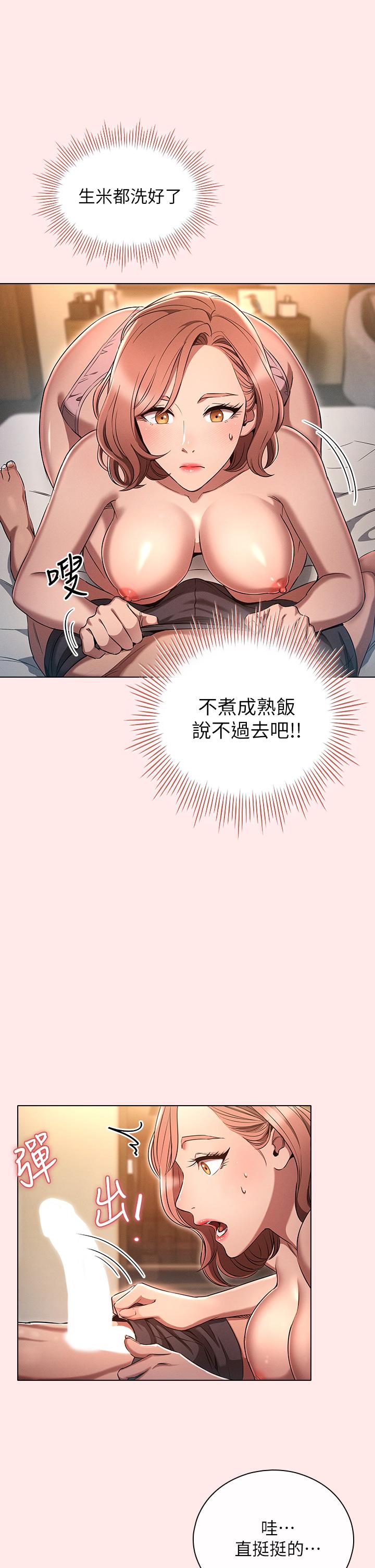 《魯蛇的多重宇宙》漫画 第3話-熄不掉的慾火
