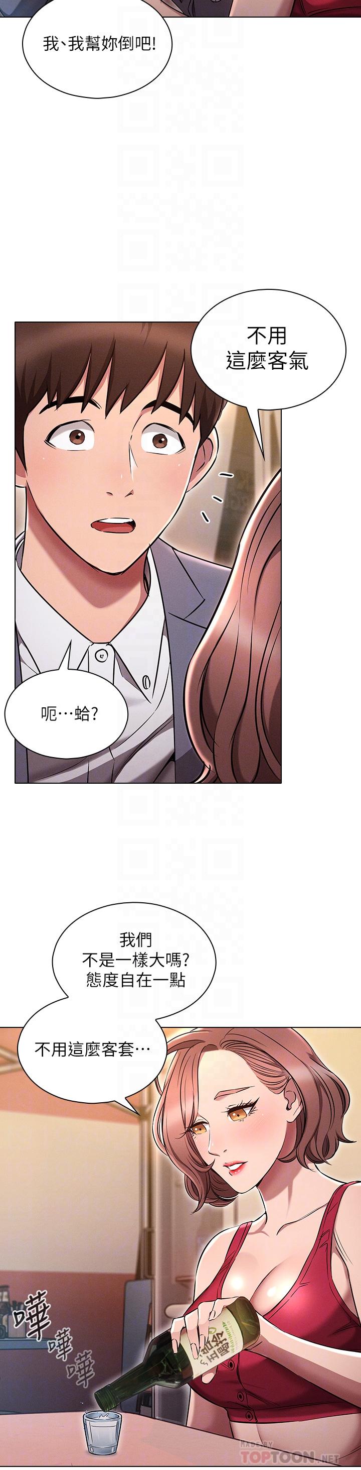《魯蛇的多重宇宙》漫画 第3話-熄不掉的慾火