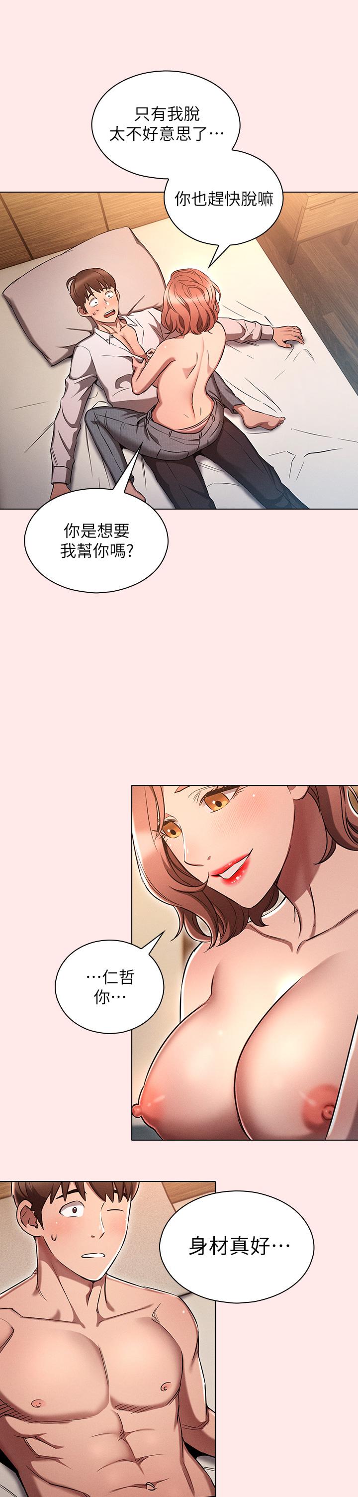 《魯蛇的多重宇宙》漫画 第3話-熄不掉的慾火
