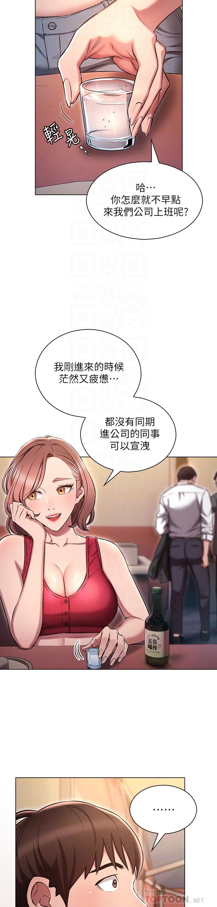 《魯蛇的多重宇宙》漫画 第3話-熄不掉的慾火