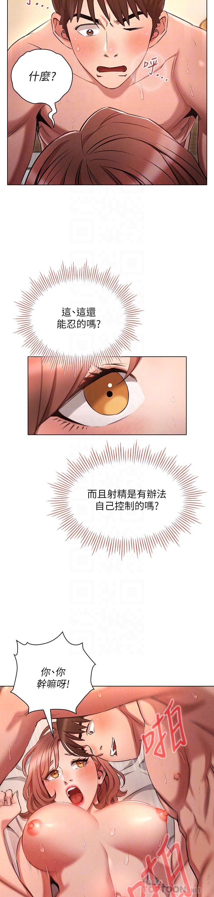 《魯蛇的多重宇宙》漫画 第5話-期待你的“莖”喜