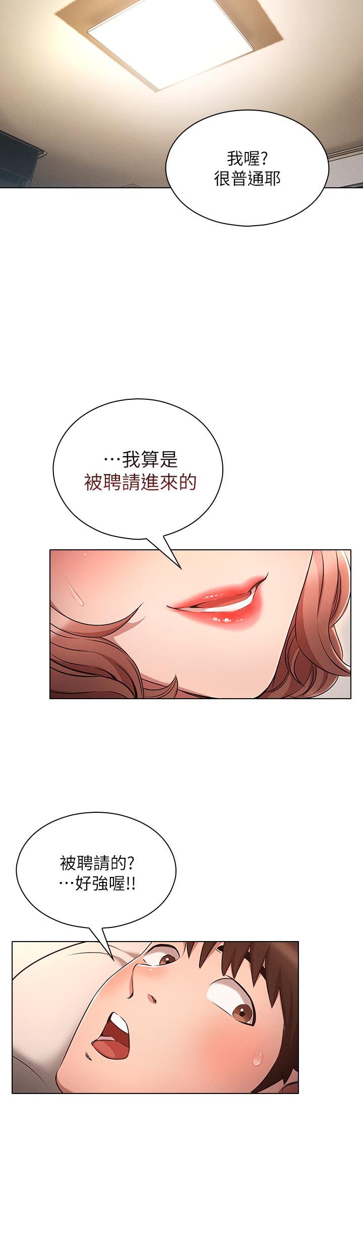 《魯蛇的多重宇宙》漫画 第5話-期待你的“莖”喜