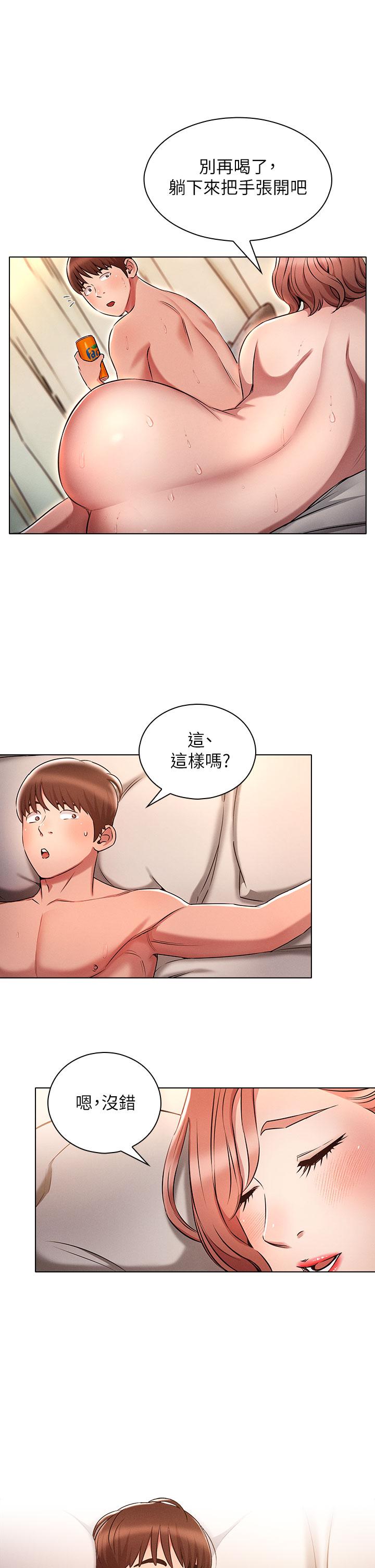《魯蛇的多重宇宙》漫画 第5話-期待你的“莖”喜