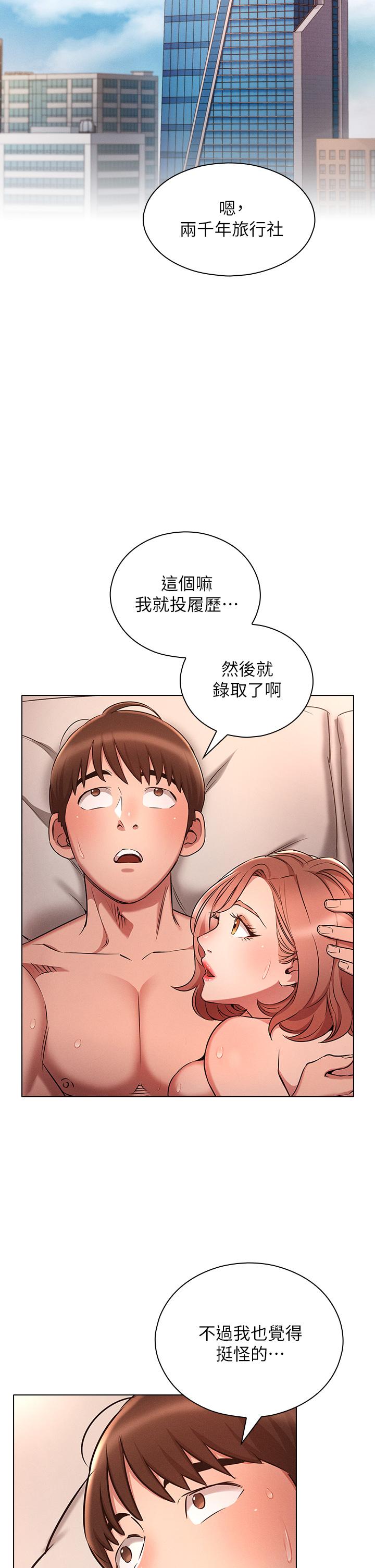 《魯蛇的多重宇宙》漫画 第5話-期待你的“莖”喜