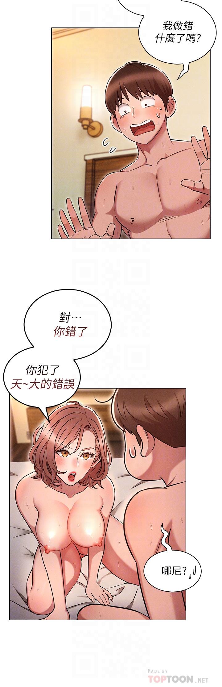 《魯蛇的多重宇宙》漫画 第5話-期待你的“莖”喜