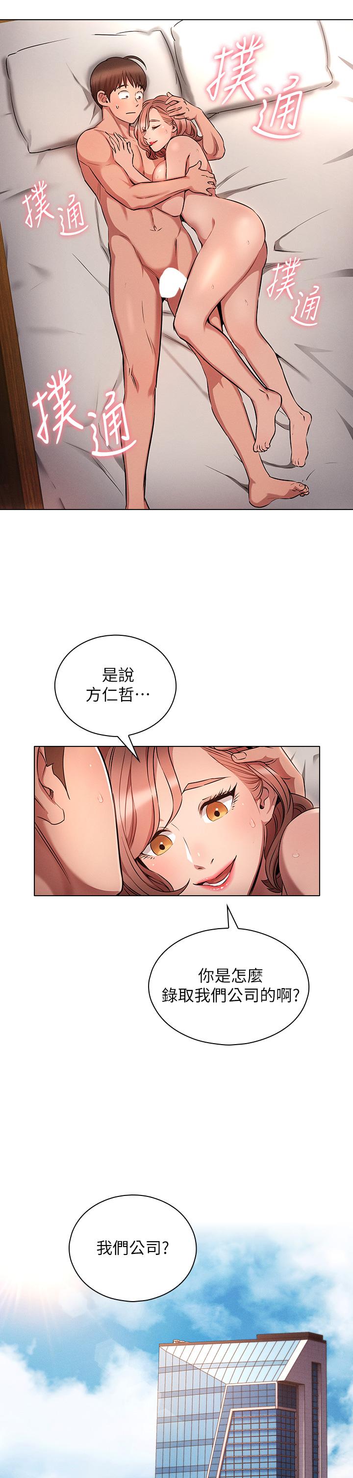 《魯蛇的多重宇宙》漫画 第5話-期待你的“莖”喜