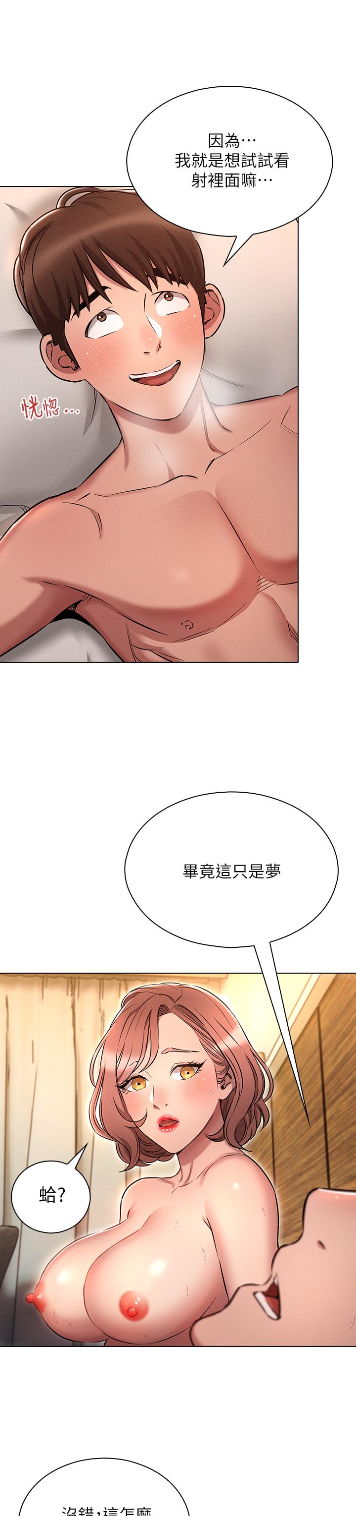 《魯蛇的多重宇宙》漫画 第6話-從後面來更爽了