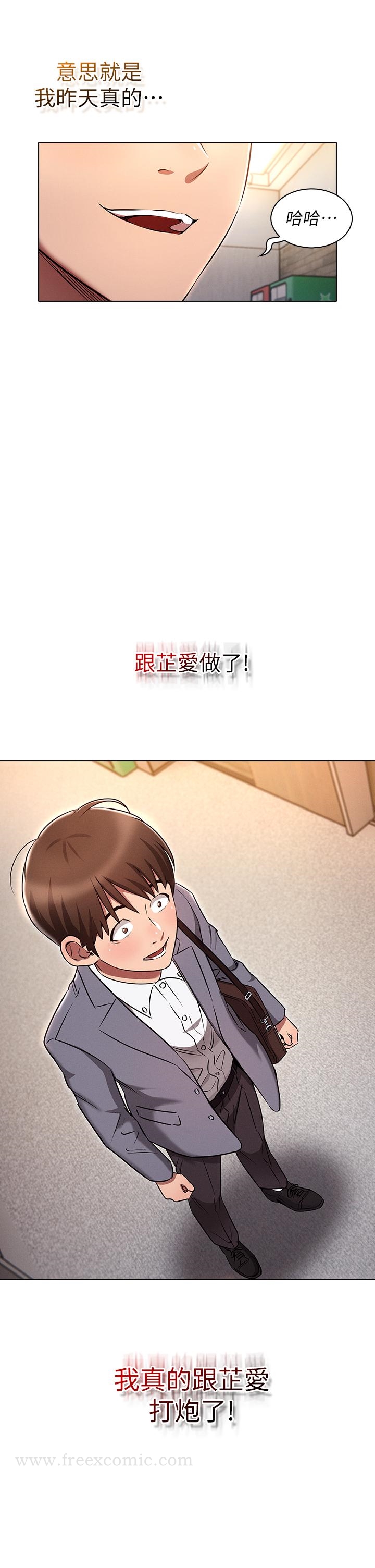 《魯蛇的多重宇宙》漫画 第6話-從後面來更爽了