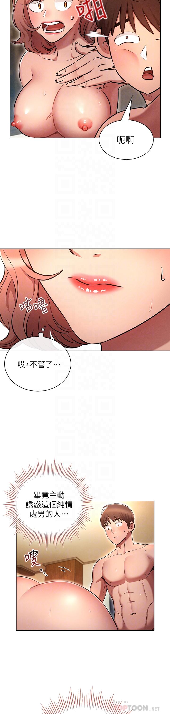 《魯蛇的多重宇宙》漫画 第6話-從後面來更爽了