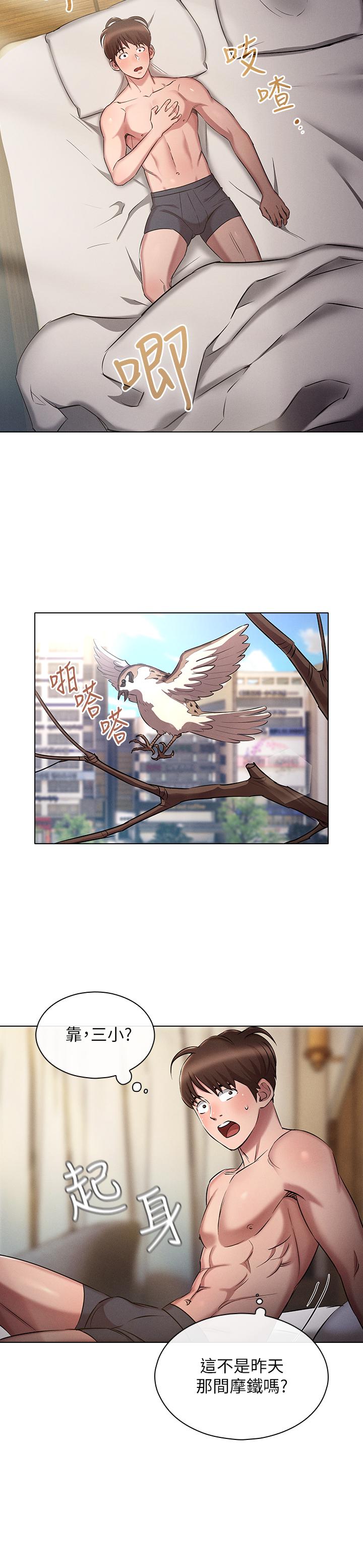 《魯蛇的多重宇宙》漫画 第6話-從後面來更爽了