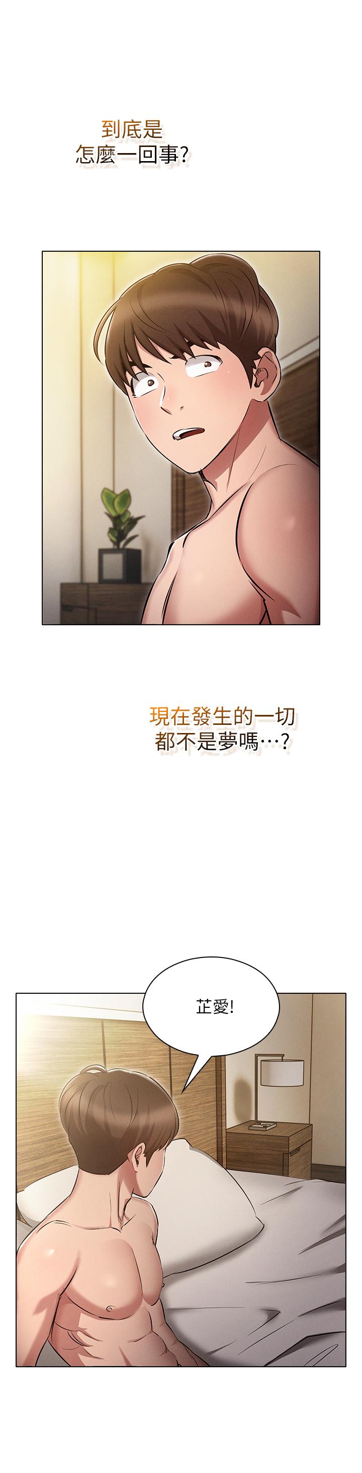 《魯蛇的多重宇宙》漫画 第6話-從後面來更爽了