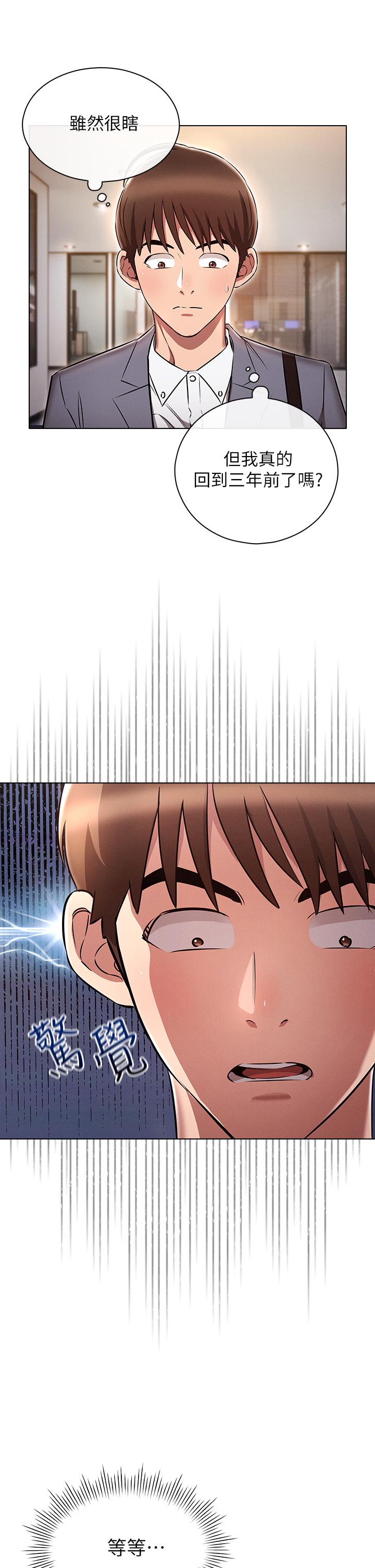 《魯蛇的多重宇宙》漫画 第6話-從後面來更爽了