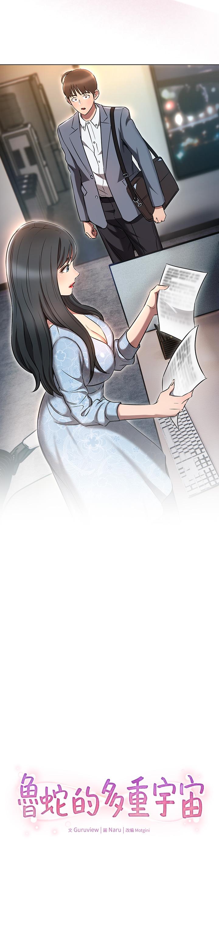 《魯蛇的多重宇宙》漫画 第7話-正事還沒辦完，不准下班
