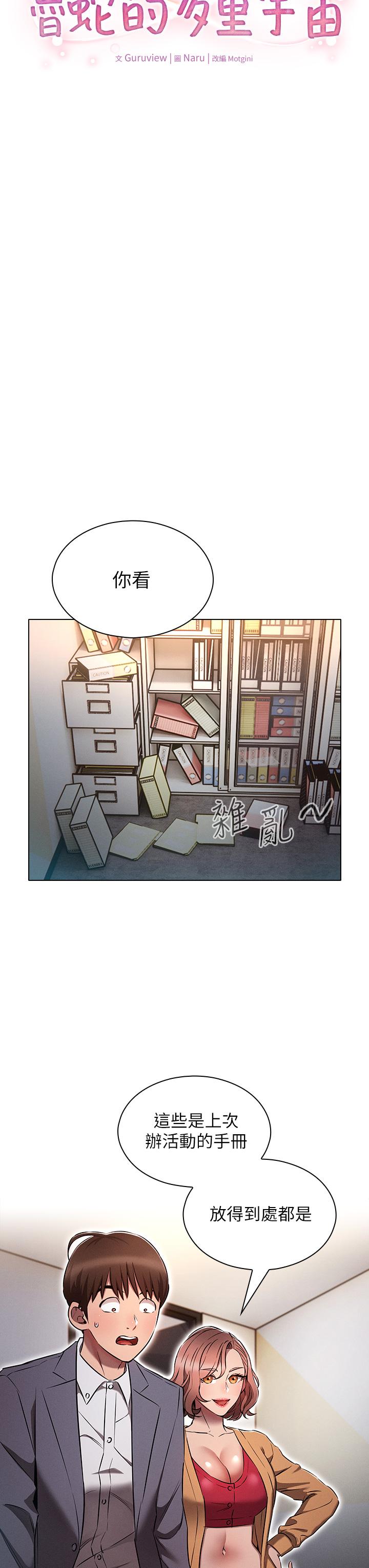 《魯蛇的多重宇宙》漫画 第8話-前輩不饒人的嘴上功夫