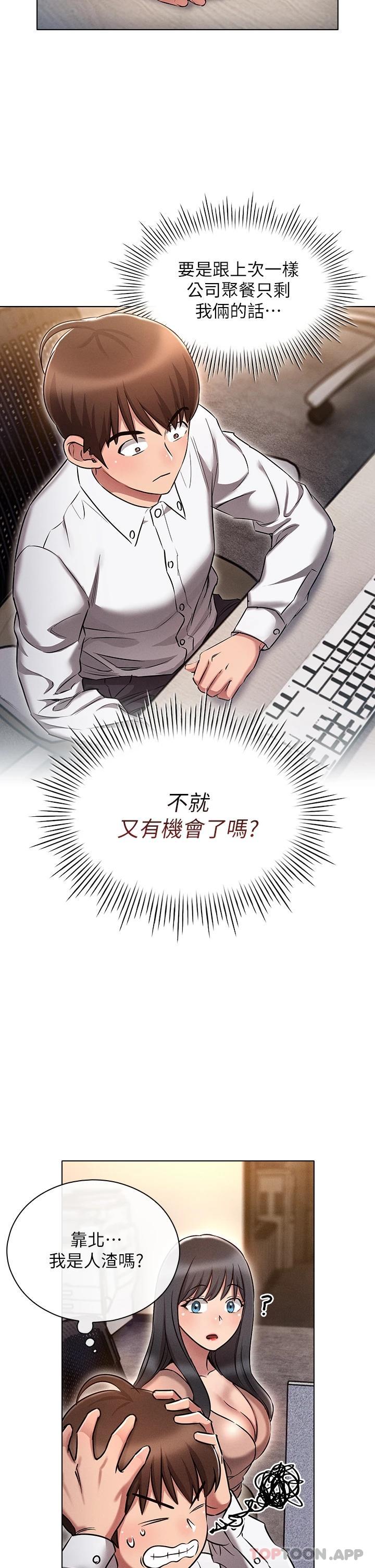 《魯蛇的多重宇宙》漫画 第9话-重来一次的初夜