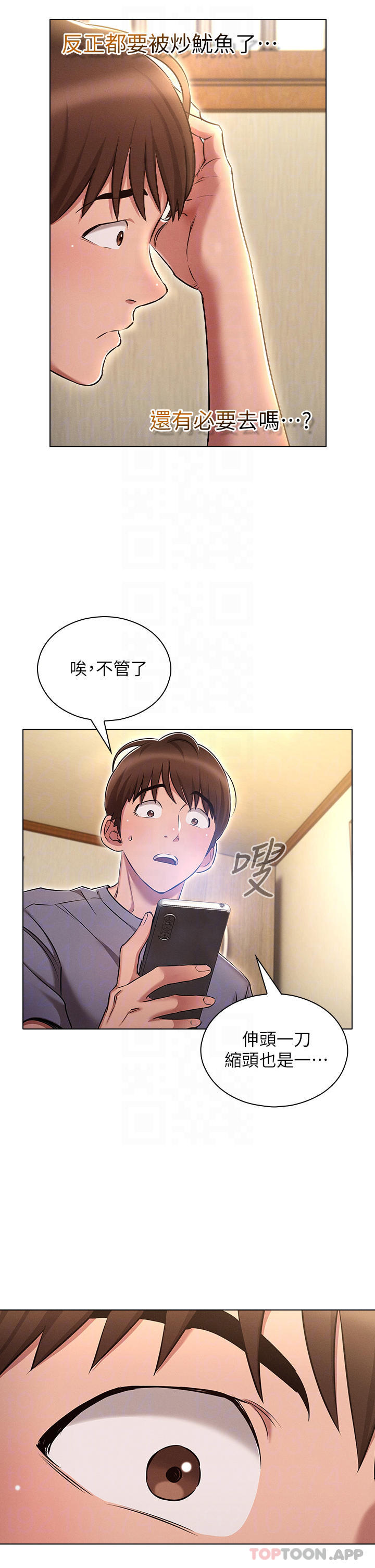 《魯蛇的多重宇宙》漫画 第9话-重来一次的初夜