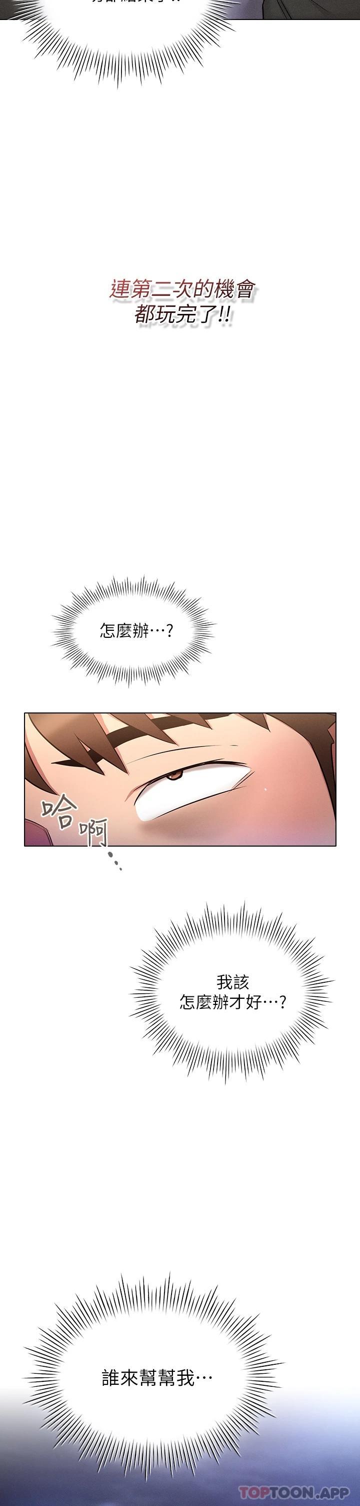 《魯蛇的多重宇宙》漫画 第9话-重来一次的初夜