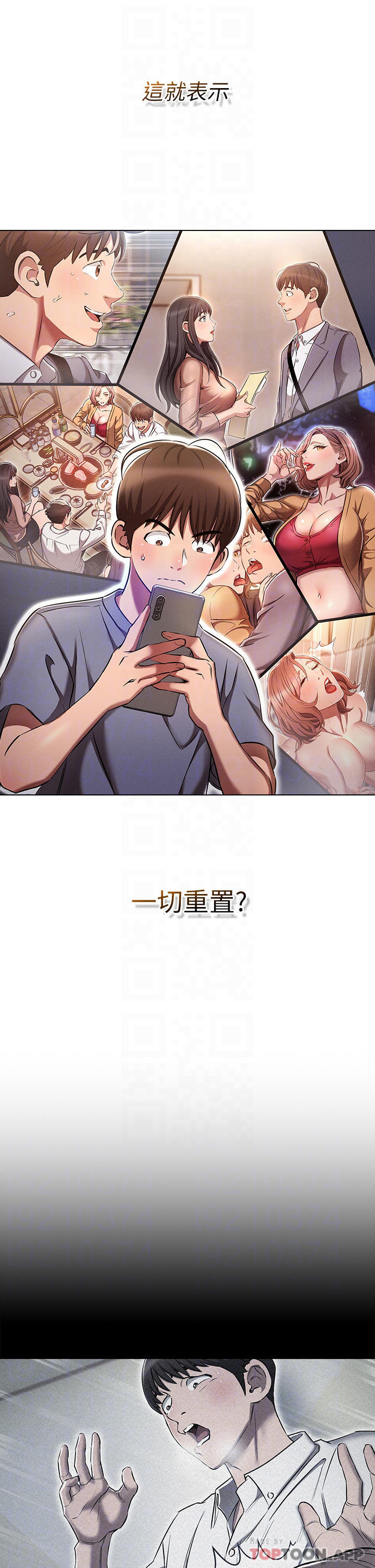 《魯蛇的多重宇宙》漫画 第9话-重来一次的初夜