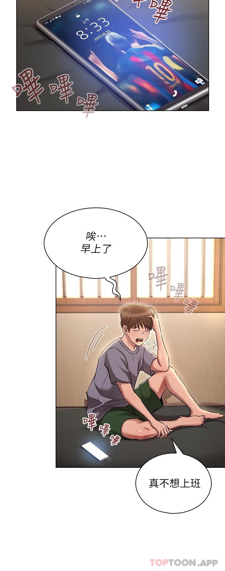 《魯蛇的多重宇宙》漫画 第9话-重来一次的初夜