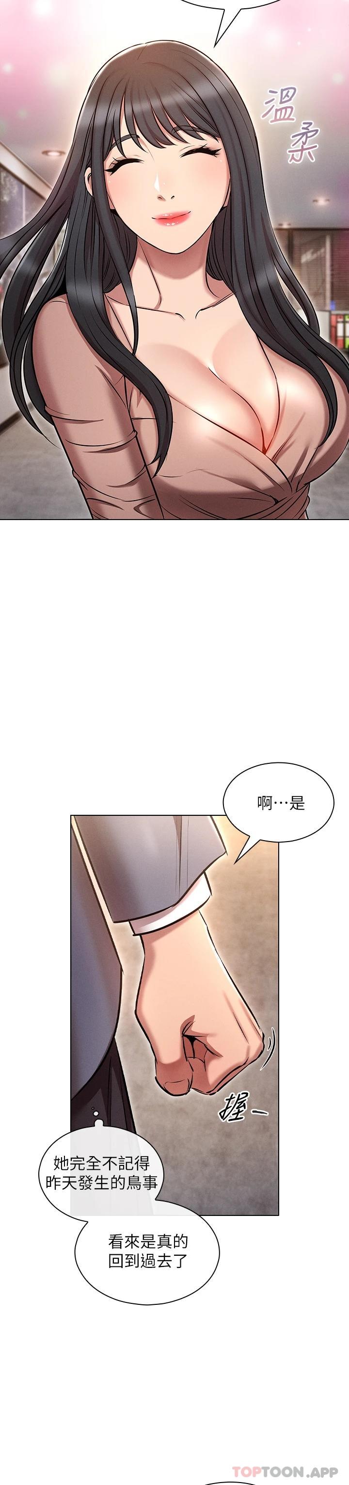 《魯蛇的多重宇宙》漫画 第9话-重来一次的初夜