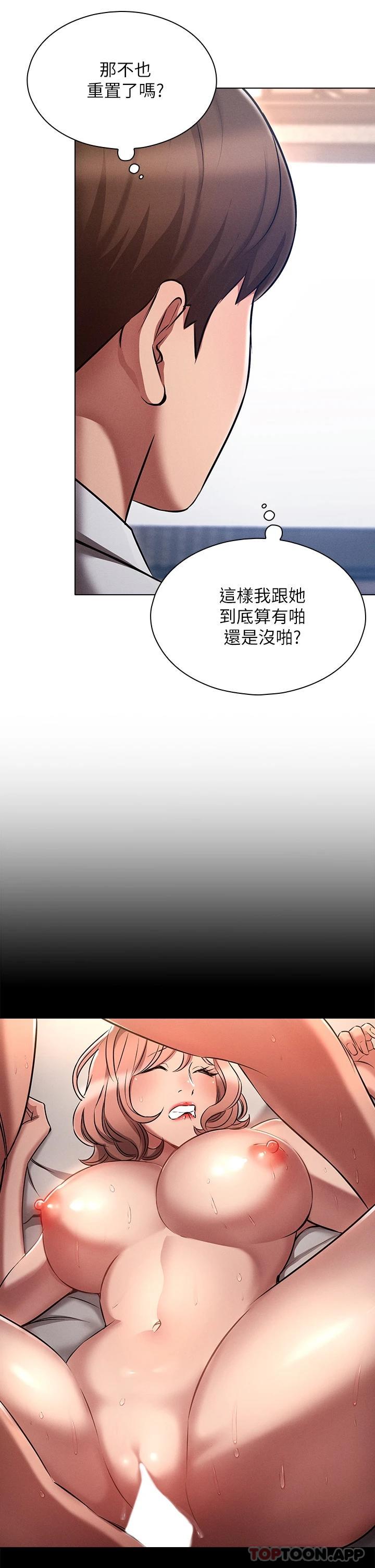 《魯蛇的多重宇宙》漫画 第9话-重来一次的初夜
